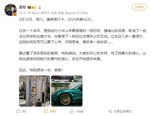 雷军时隔月余首度发声：小米创办以来的低谷时刻，感谢公众的支持与信任